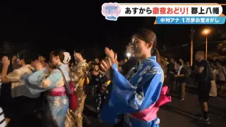 「めちゃくちゃ楽しい！」CBC中村アナが浴衣姿で元ダンス部の技を発揮？岐阜・郡上八幡でお宝さがし