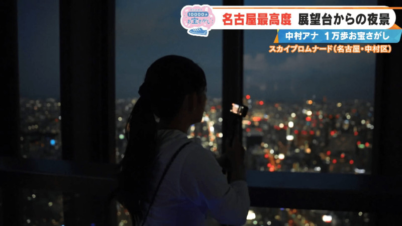 CBCテレビ『チャント！』中村彩賀の10000歩お宝さがし
