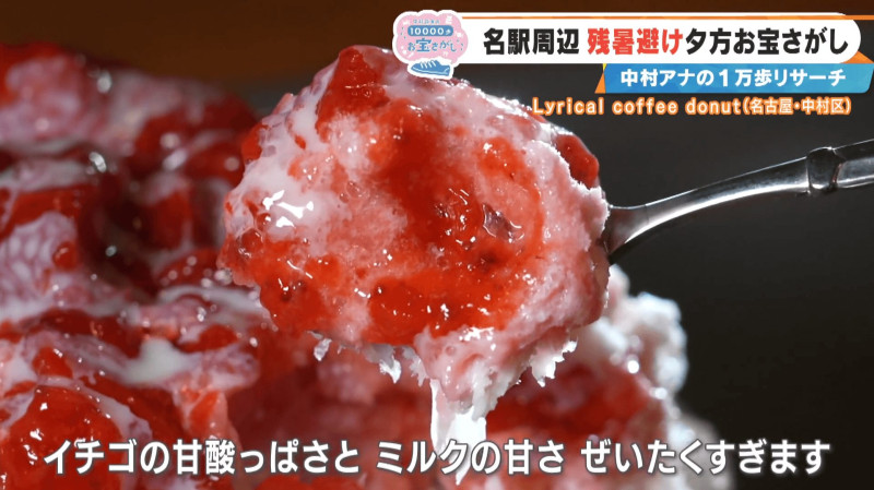 CBCテレビ『チャント！』中村彩賀の10000歩お宝さがし