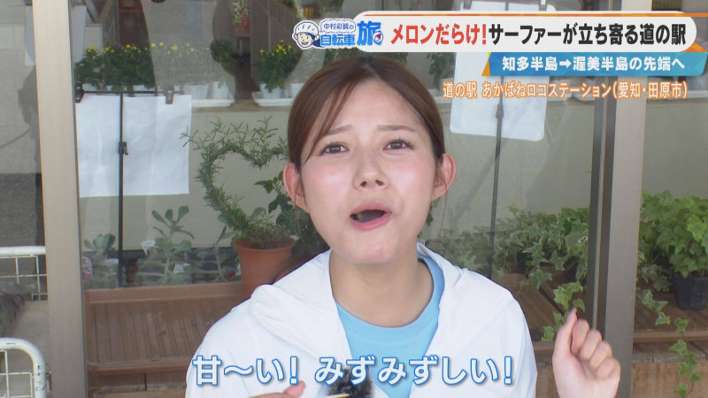 CBCテレビ『チャント！』