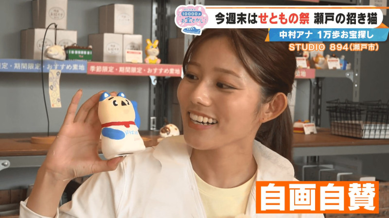 CBCテレビ『チャント！』中村彩賀の10000歩お宝さがし