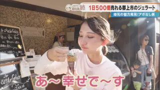 「あ～幸せで～す」 CBC友廣アナがどうしても食べたいジェラートとは？1日500個売れる行列店に突撃
