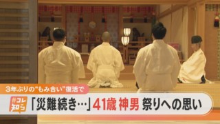 【#コレ知ら】はだか祭 41歳 神男が祭りへ…舞台裏に密着【チャント!特集】