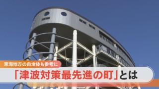 最大34.4mの衝撃で一丸に「津波対策最先進の町」をゆく【チャント!特集】