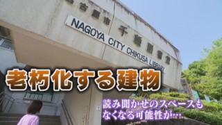図書館が「大規模再編」“ふれあいの拠点”がなくなる?【チャント!特集】
