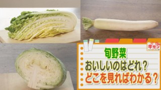 実は見た目でわかる!旬野菜はどこを見ればおいしい野菜がわかる!?【チャント!特集】