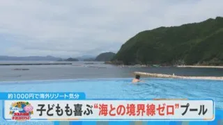 【夏休み満喫WEEK】マジプリ平野君が満喫！海との境界線ゼロな絶景プール！【チャント！】