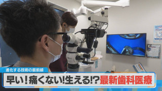 一回で終わり、痛くない、歯が生える！？驚きの最新歯科医療最前線！【チャント！特集】