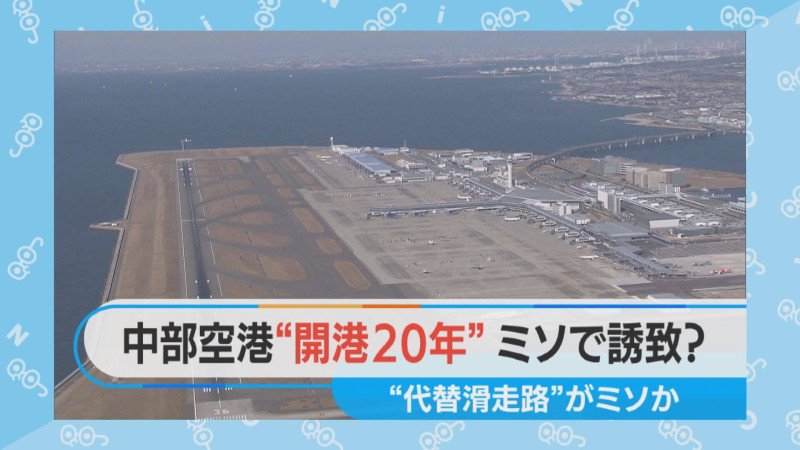 中部空港“開港20年”客を呼び込む「ミソ」とは？【チャント！特集】