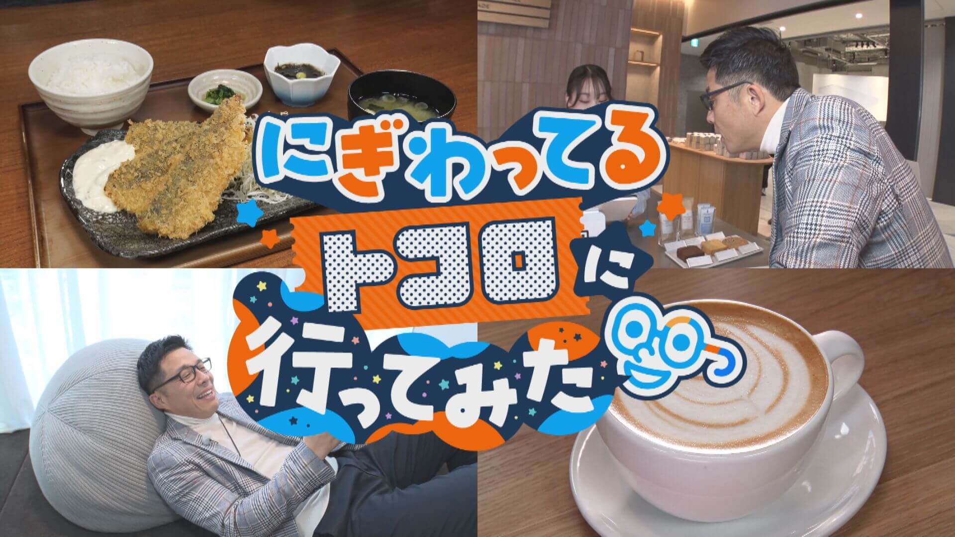 おしゃべりメガネ・若狭アナがもうすぐ1年「中日ビル」に突撃！【チャント！特集】