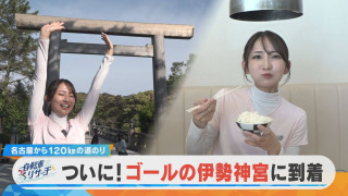 🚲友廣アナ #自転車リサーチ🚲最後に試練!?ついにゴールの伊勢神宮!【チャント!特集】