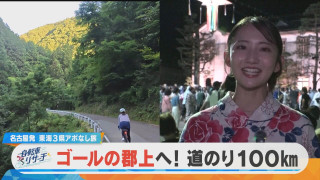 友廣アナの自転車リサーチ｜ついにゴール＆人生初の郡上おどりを体験！【チャント！特集】