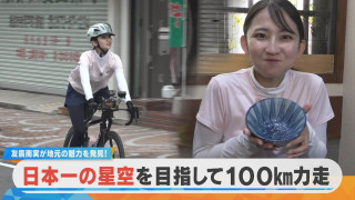 友廣アナの自転車リサーチ|日本一の星空を目指して!老舗のあんかけカツ丼を堪能♥【チャント!特集】