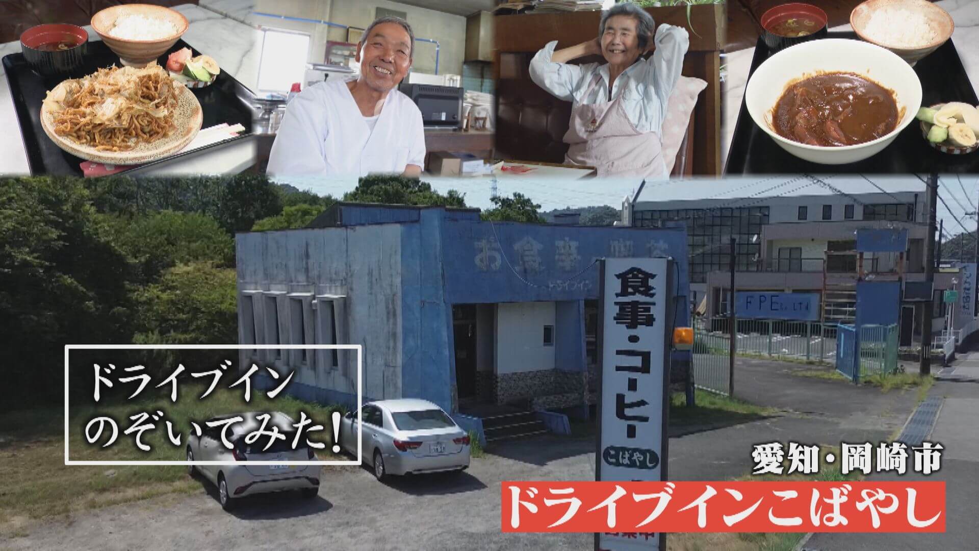 なぜ経営が成り立つ！？激安定食・まばらな客・働かない店員のいるレトロ食堂【チャント！特集】
