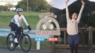友廣アナの自転車旅｜ついにゴール？約85kmのアポなし自転車旅！【チャント！特集】