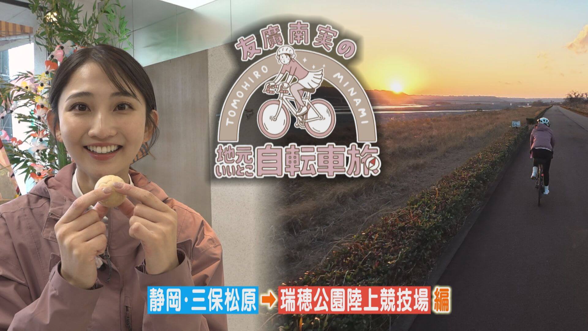 友廣アナの自転車旅｜世界一長い木造歩道橋！？魅力発見 200km旅！【チャント！特集】