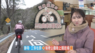 友廣アナの自転車旅｜ついに愛知県へ！富士山～名古屋 魅力発見２００km旅【チャント！特集】