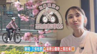 友廣アナの自転車旅｜富士山～名古屋 魅力発見200km旅！ついにゴールが見えてきた！？【チャント！特集】