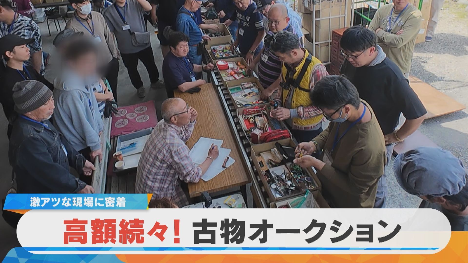 【密着】次々高額落札！？羽島市の古物市場 価値のないようなモノがズラリ？【チャント！特集】