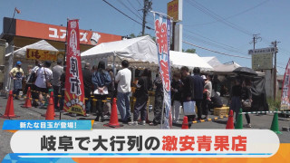 【密着】岐阜で大行列の激安・行列の鮮魚店【チャント！特集】