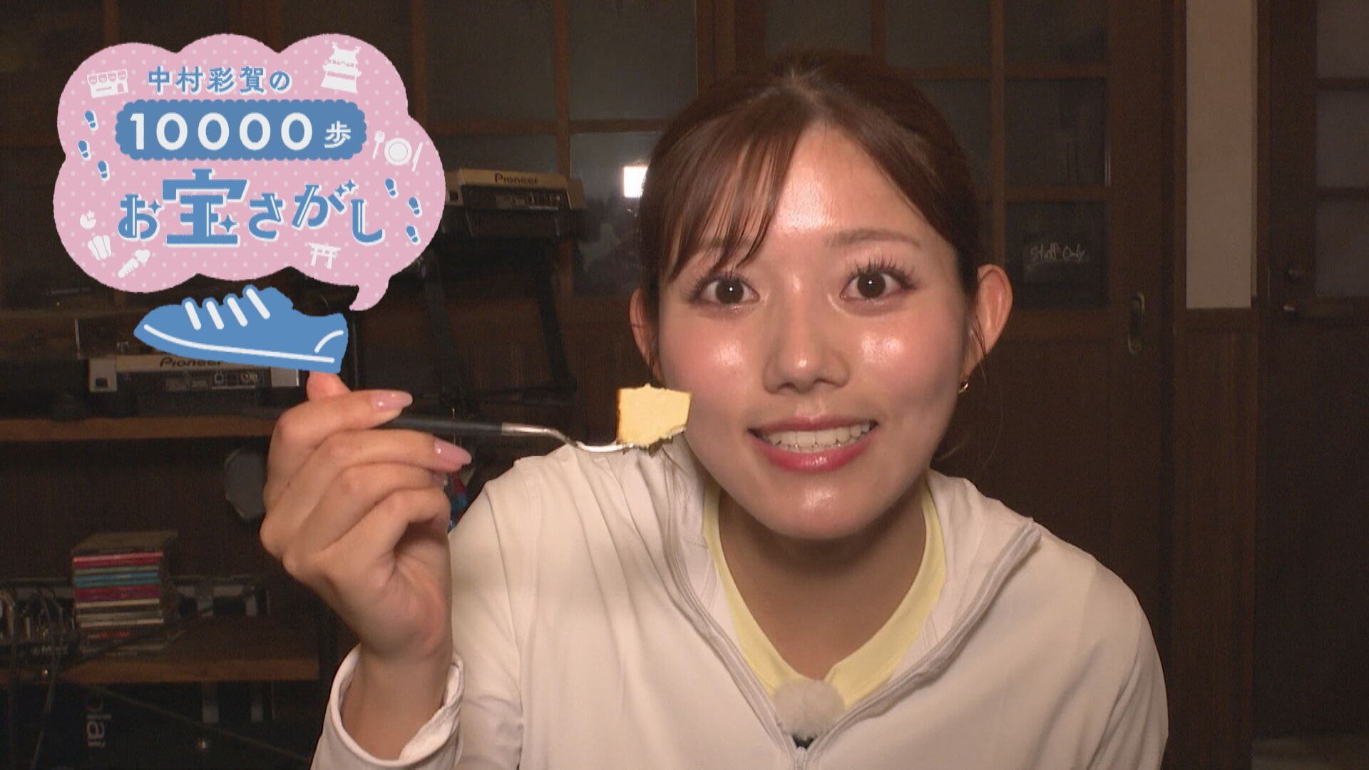 中村彩賀の10000歩お宝さがし｜雨でも楽しめる岐阜柳ケ瀬商店街でお宝スポット探し！【チャント！特集】