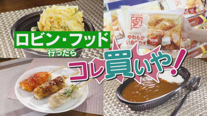 【〇〇行ったらコレ買いや】ドンキの新業態「ロビン・フッド」を徹底調査!【チャント!特集】