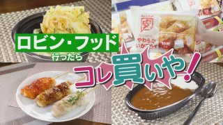 【〇〇行ったらコレ買いや】ドンキの新業態「ロビン・フッド」を徹底調査！【チャント！特集】