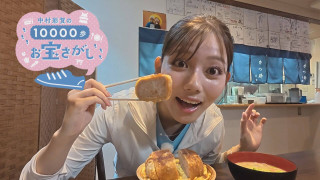 中村彩賀の10000歩お宝さがし｜IGアリーナ周辺でお宝スポット探し！【チャント！特集】