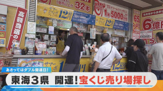 【密着】東海３県 開運宝くじ売り場を探せ！【チャント！特集】