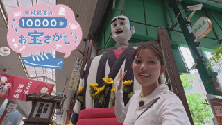 中村彩賀の10000歩お宝さがし｜グルメ＆名所！雨の三重・四日市市でお宝探し【チャント！特集】