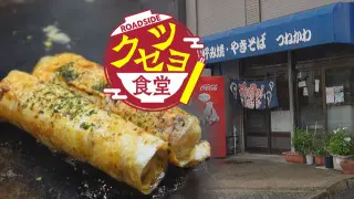 【クセツヨ食堂】駄菓子を鉄板で！？名物メニュー30種類 名古屋・北区「つねかわ」