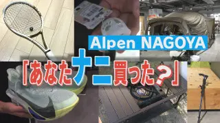 【密着】Alpen NAGOYAで聞き込み スポーツ用品“今売れている商品”調査