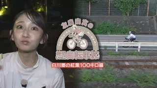 白川郷の紅葉を目指し100キロ！地元の魅力発見アポなし旅