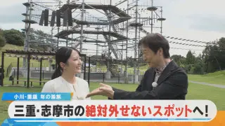 三重・志摩市の絶対外せない“絶”スポット！絶妙コンビ 小川・重盛 年の差旅