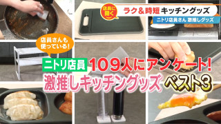 1枚で4役こなすまな板に、自由に調節可能な収納ラック!?店員も愛用する「ニトリ」のキッチン便利グッズBEST3