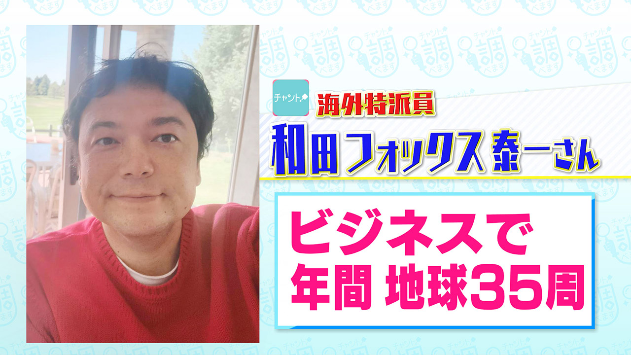 コロナ対策 違反者は罰金！アメリカ・コロラド州～1年間で地球を35周もする男“和田フォックス泰一”がリポート！