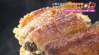 “昼だけ”コスパ最強うなぎにミシュランプレートの一本重!夏のスタミナ食『お値打ち&リッチなうなぎのお店』をご紹介!