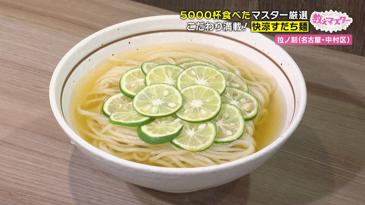 5000杯以上食べ歩いたラーメンマスターおすすめ！人気ラーメン店の『夏限定ラーメン』