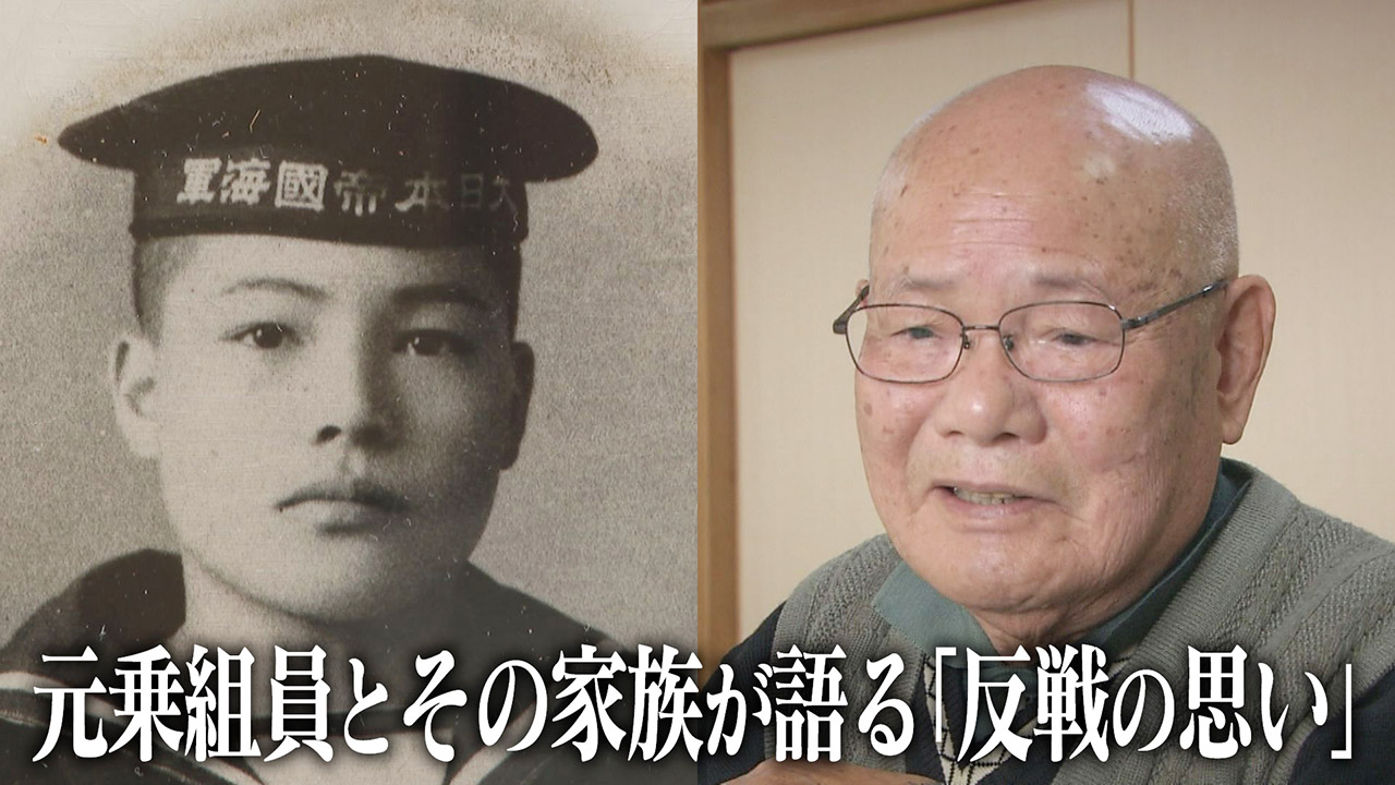 海底に眠る旧日本海軍の巨大戦艦「武蔵」元乗組員とその家族が語る「反戦の思い」