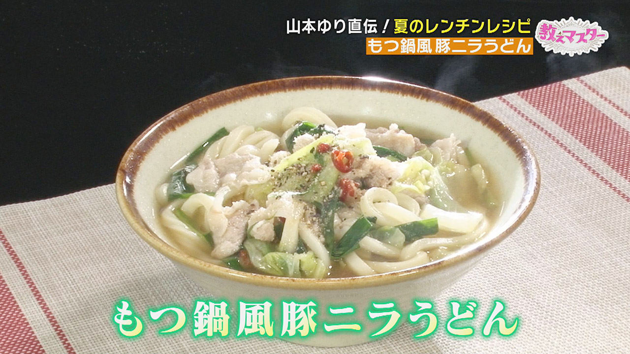 「料理レシピ本大賞」の“レンチン女王”に教わる！電子レンジだけで出来る「簡単夏バテ解消メニュー」