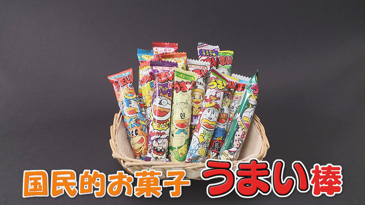 5年ぶりの新味「のり塩味」登場！国民的お菓子『うまい棒』を徹底調査…人気TOP3はどんな味？