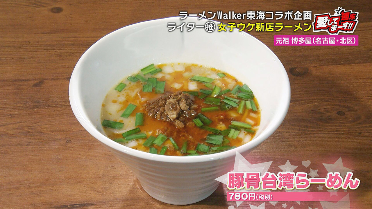 人気ラーメン店コラボ！イタリアンバルの『タコスまぜそば』に博多と