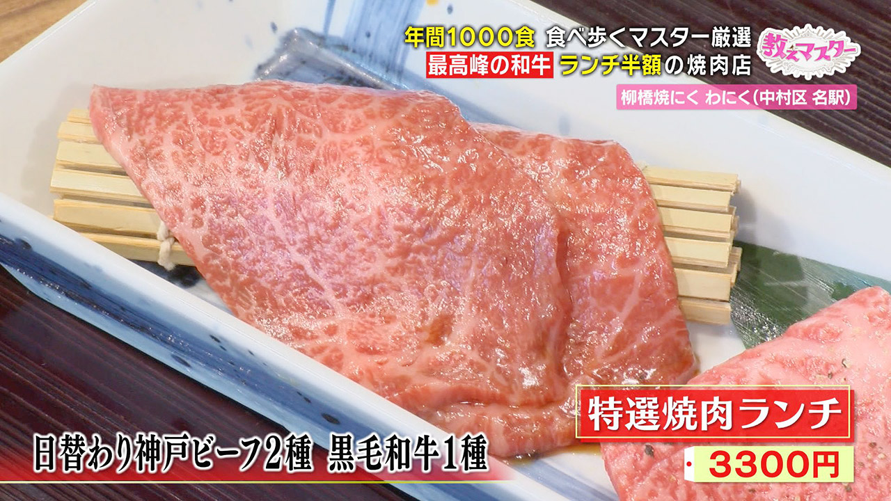 「ブランド牛」ではなく「牧場の牛」に注目！焼肉マスター直伝！名古屋の激ウマ焼肉店