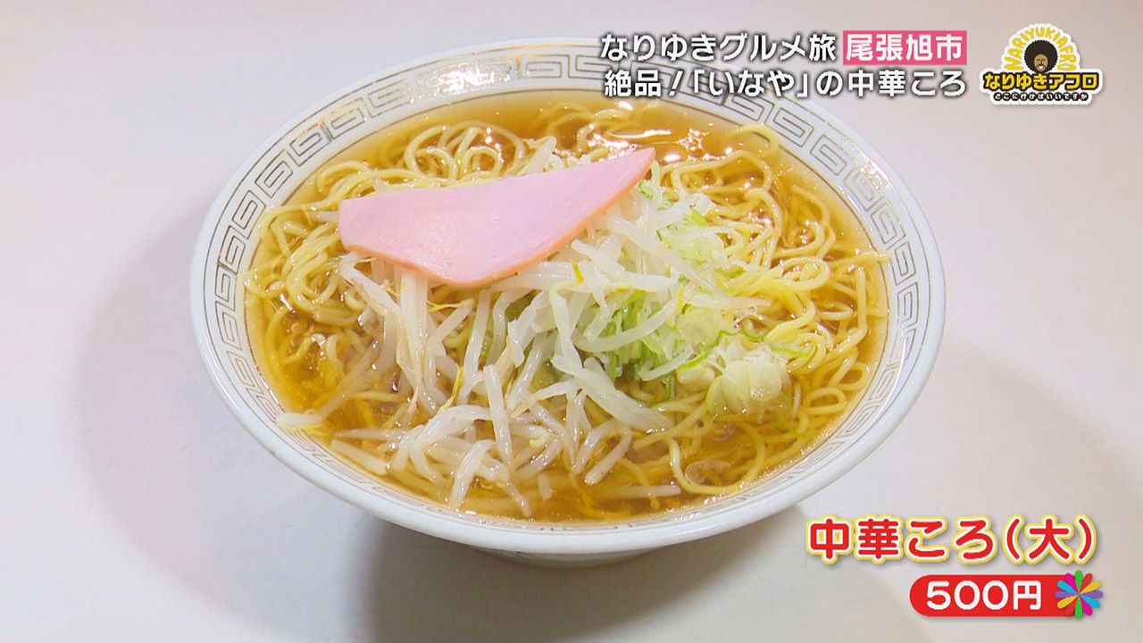 自家製麺うどん店の「冷たいスープの中華そば」に、いつもは取材お断りのパスタ専門店の「生パスタ」！愛知県尾張旭市で一番おいしいものを探す旅