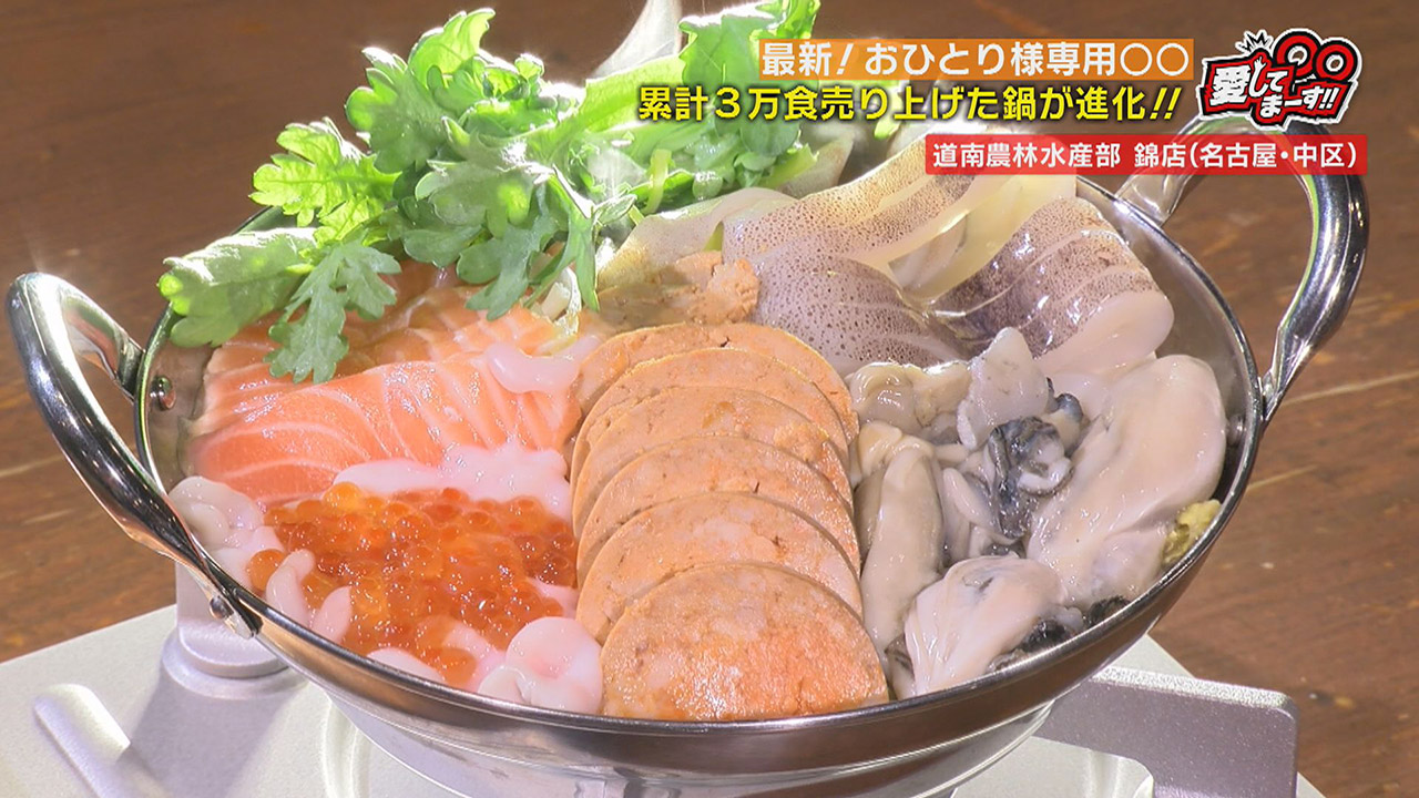 大人気『北海！痛風鍋』がおひとり様用に進化！一人焼肉とラーメンの