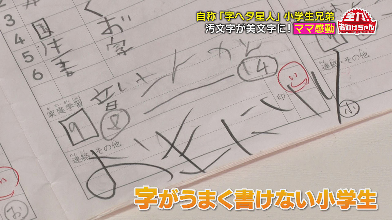 字が下手なのが悩み…「誰でも上手な文字が書ける」美文字の極意とは