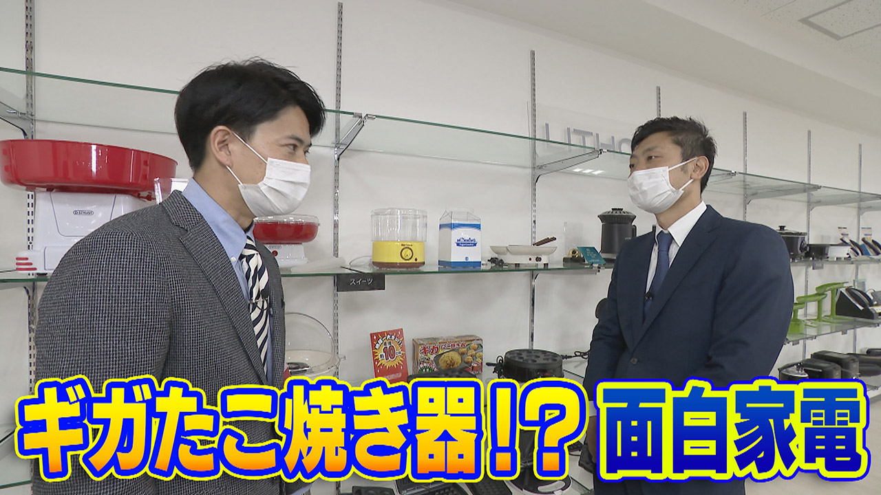 ギガたこ焼き器に超蜜やきいもトースター！？　面白家電