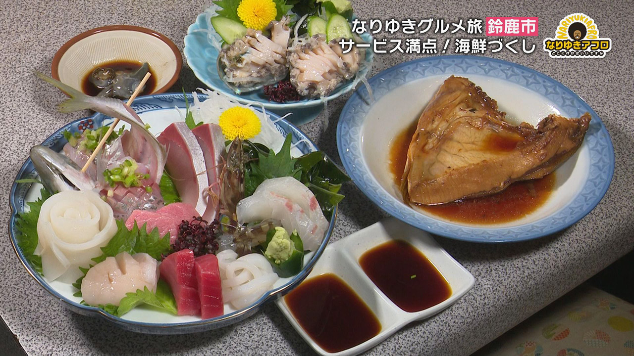 「鈴鹿市内で一番」知る人ぞ知る大将の「おまかせ魚料理」に 椿大神社おひざもとの名物『椿草もち』 三重県鈴鹿市でなりゆきグルメ旅！！