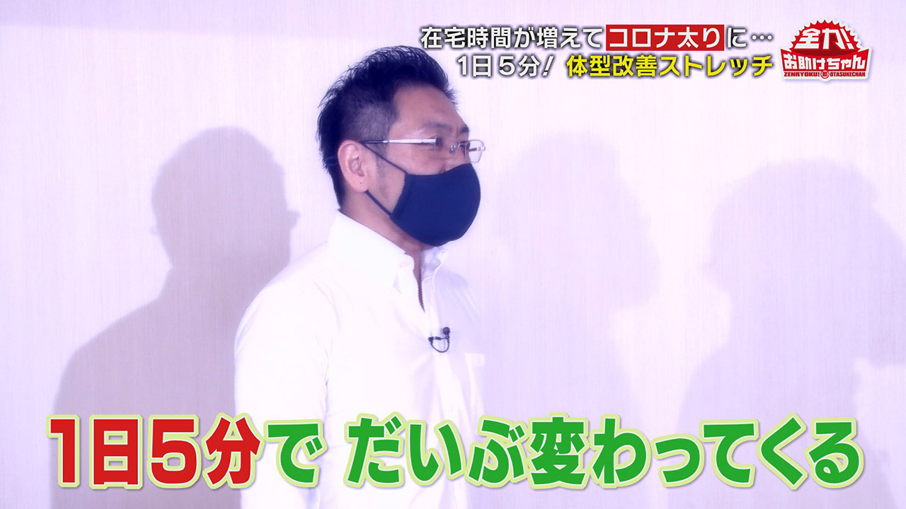 1日5分 コロナ太り解消！姿勢改善・代謝向上・体調改善の5つの「スゴレッチ」