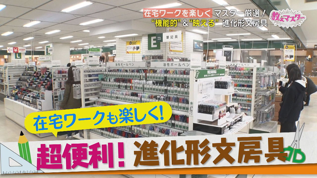 在宅ワークも楽しく！文房具マスター厳選！“機能的”&“映える”「進化形文房具」